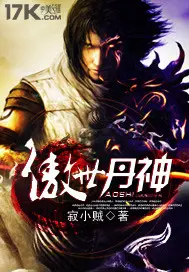 《傲世丹神》封面