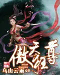 《傲天狂尊》封面