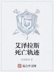 《艾泽拉斯死亡轨迹》封面