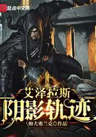 《艾泽拉斯阴影轨迹》封面
