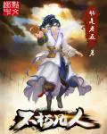 《不朽凡人》封面