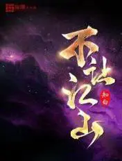 《不让江山》封面
