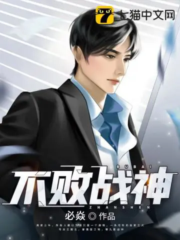 《不败战神》封面