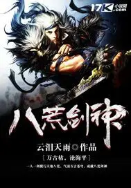 《八荒剑神》封面