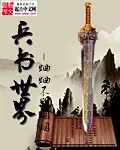 《兵书世界》封面
