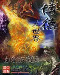 《博德大世界》封面