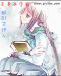 《变身女学霸》封面