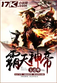 《霸天神帝》封面