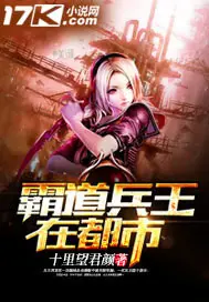 《霸道兵王在都市》封面