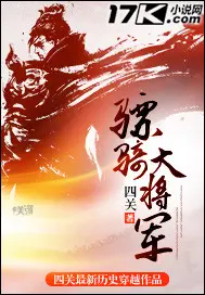 《骠骑大将军》封面