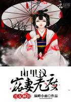 《丑女种田：山里汉宠妻无度》封面