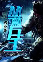 《丛林兵王》封面