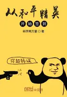 《从和平精英开始签到》封面