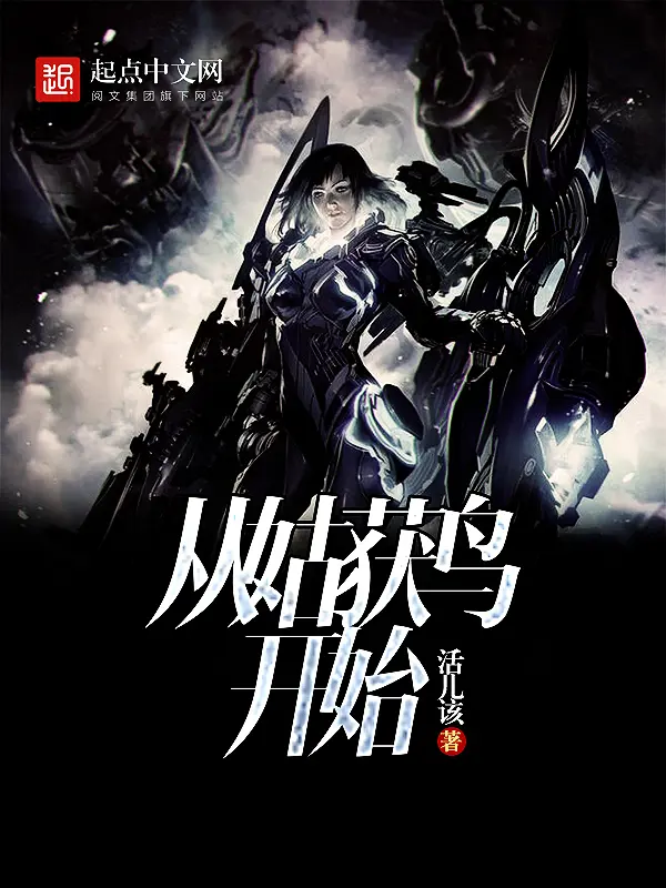 《从姑获鸟开始》封面