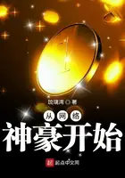 《从网络神豪开始》封面