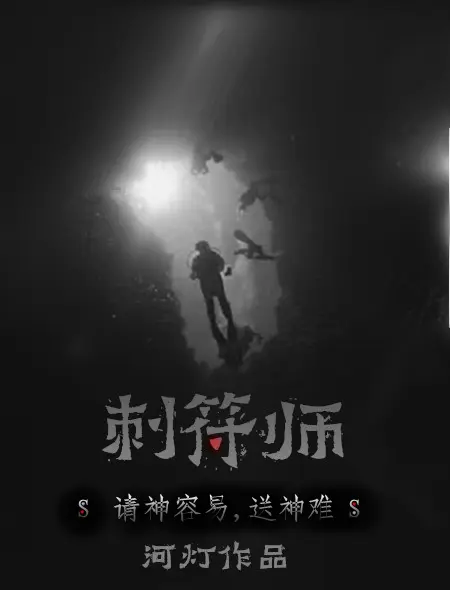 《刺符师》封面