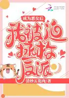 《成为恶女后我被迫拯救反派》封面