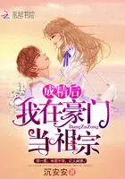《成精后我在豪门当祖宗》封面