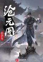 《沧元图》封面