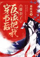 《穿书后反派把我带歪了》封面