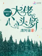 《穿书年代成了大佬心头娇》封面