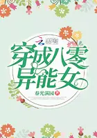 《穿成八零异能女》封面