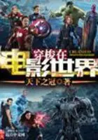 《穿梭在电影世界》封面