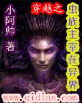 《穿越之虫族主宰在异界》封面