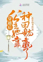《穿越后公主她靠种田躺赢了！》封面
