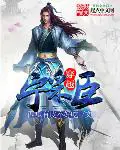 《穿越宁采臣》封面