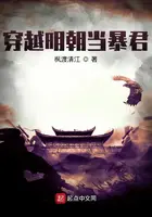 《穿越明朝当暴君》封面