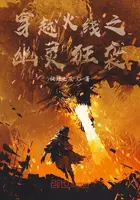 《穿越火线之幽灵狂袭》封面