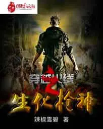 《穿越火线之生化枪神》封面