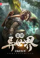 《策划异世界》封面