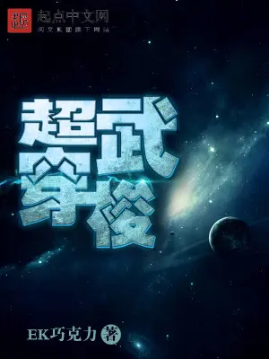 《超武穿梭》封面