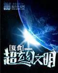 《超玄幻文明》封面