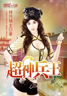 《超神兵王》封面