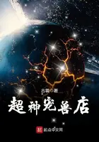 《超神宠兽店》封面