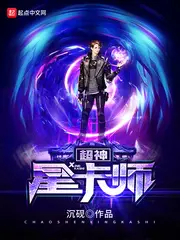 《超神星卡师》封面