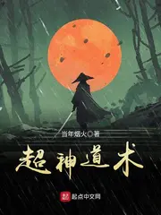 《超神道术》封面
