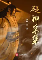 《超神采集》封面