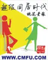 《超级同居时代》封面