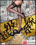 《超级走私系统》封面