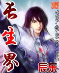 《长生界》封面