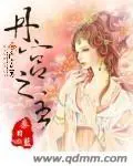 《丹宫之主》封面