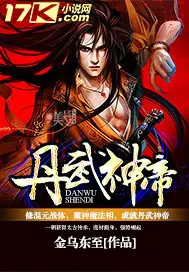 《丹武神帝》封面
