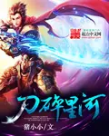 《刀碎星河》封面