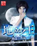 《地产之王》封面