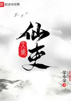 《大周仙吏》封面