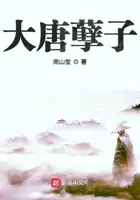 《大唐孽子》封面